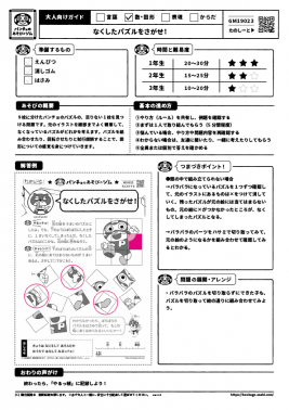 なくしたパズルをさがせ！＜パンチョ☆コウサク＞