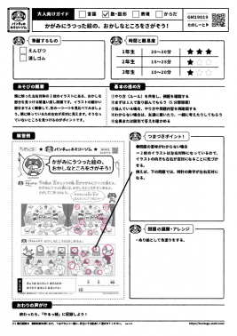 かがみにうつった絵の、おかしなところをさがそう！