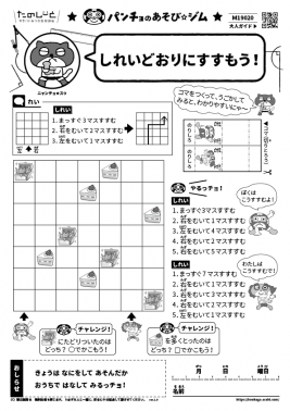しれいどおりにすすもう！