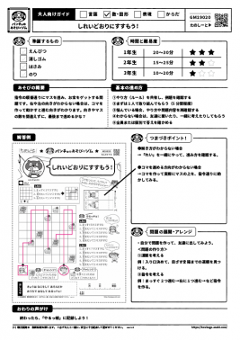 しれいどおりにすすもう！