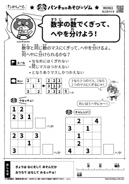 数字の数でくぎって、へやを分けよう！