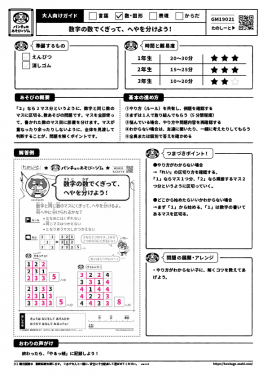数字の数でくぎって、へやを分けよう！