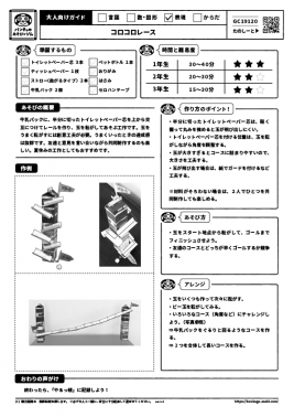 コロコロレース！