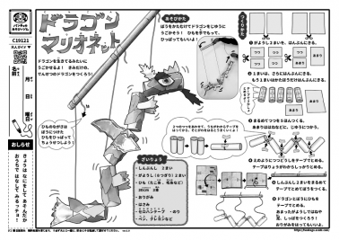 ドラゴンマリオネット