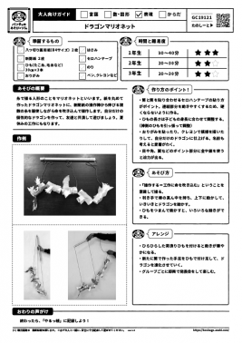 ドラゴンマリオネット
