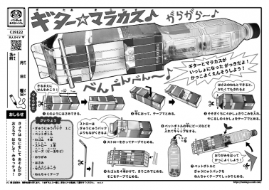 ギター★マラカス