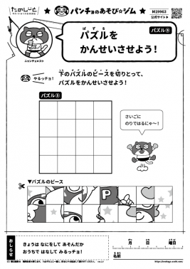パズルをかんせいさせよう！　パズル⑤