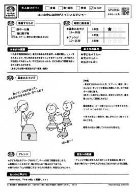はこの中には何が入っているでショー