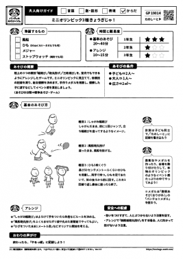 ミニオリンピック３種きょうぎじゃ！