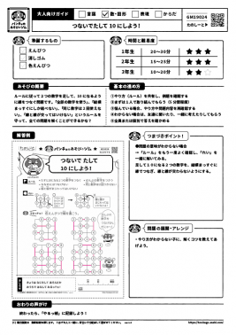 つないでたして10 にしよう！