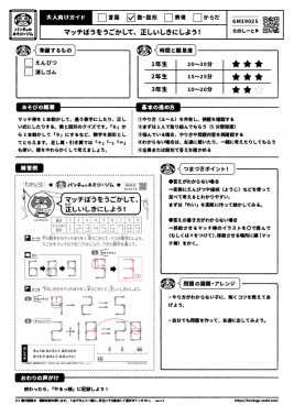 マッチぼうをうごかして、正しいしきにしよう！