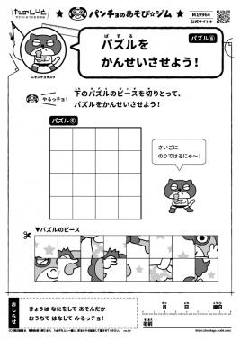 パズルをかんせいさせよう！　パズル⑥