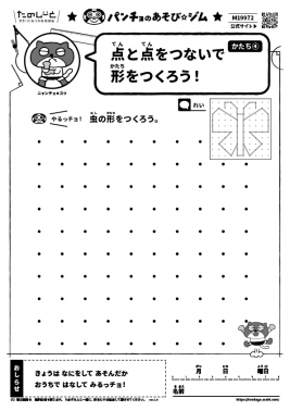 点と点をつないで形をつくろう！　かたち④
