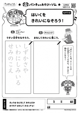 はいくをきれいになぞろう！　なぞり⑫