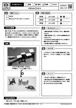 くるりんどうぶつ