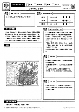 ひみつのごちそう