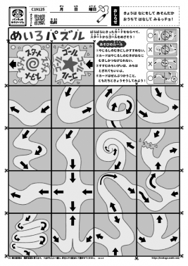 めいろパズル