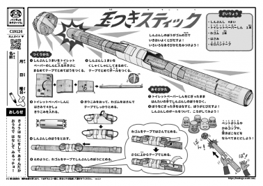 玉つきスティック