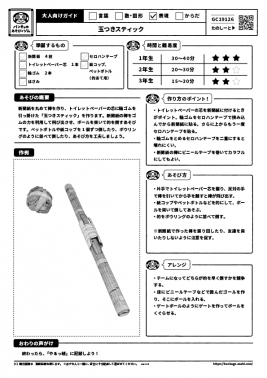玉つきスティック