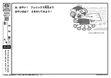 は、はやい！フェニックス先生よりはやいのは？　えをかいてみよう！
