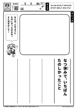 なつ休みで、いちばんたのしかったこと