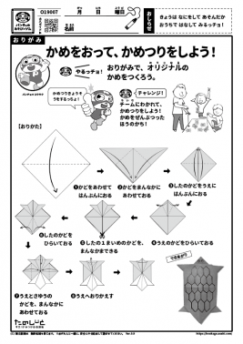 かめをおって、かめつりをしよう！