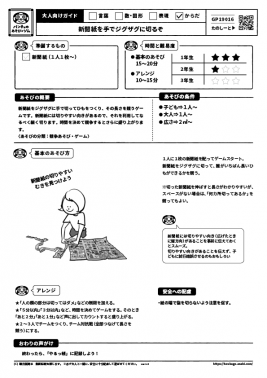 新聞紙を手でジグザグに切るぞ