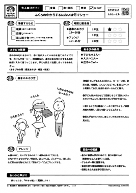 ふくろの中からするにおいは何でショー