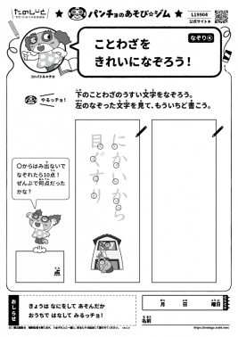にかいから目ぐすり　なぞり④