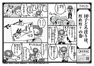 団子どろぼうは、だれだ？の巻