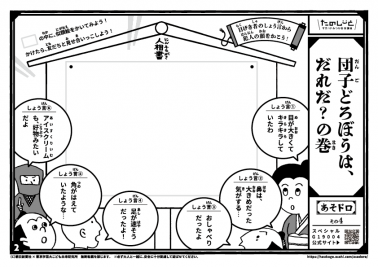団子どろぼうは、だれだ？の巻