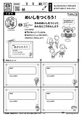 めいしをつくろう！