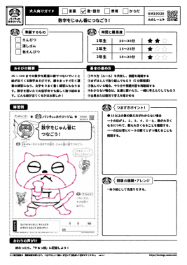 数字をじゅん番につなごう！