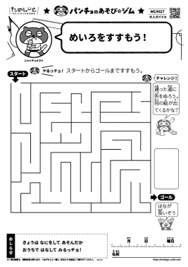 めいろをすすもう！