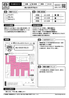 めいろをすすもう！