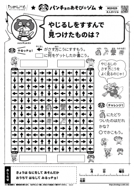 やじるしをすすんで見つけたものは？