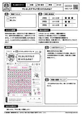 やじるしをすすんで見つけたものは？