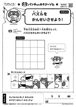 パズルをかんせいさせよう！　パズル⑦
