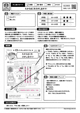 たからばこをさがし出そう！