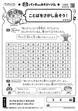 ことばをさがし出そう！