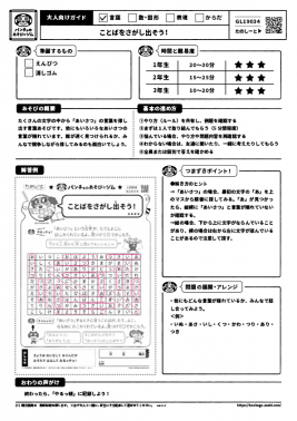 ことばをさがし出そう！