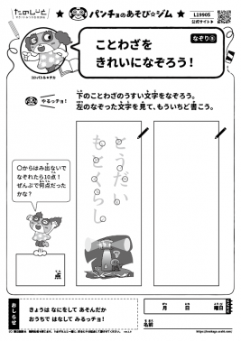 とうだいもとくらし　なぞり⑤