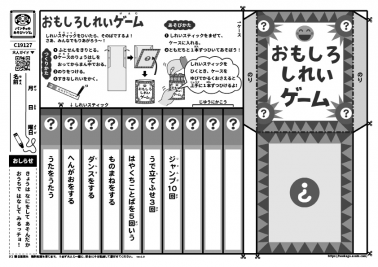 おもしろしれいゲーム