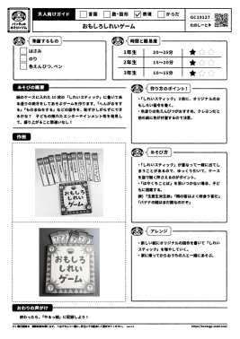 おもしろしれいゲーム