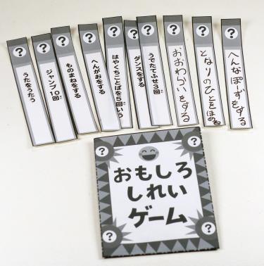 おもしろしれいゲーム