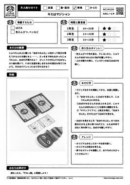 キミはマジシャン