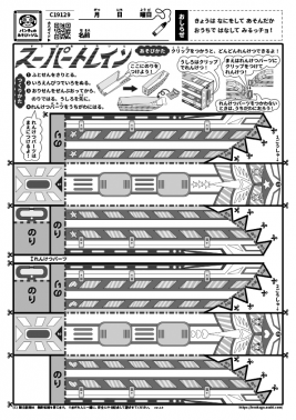 スーパートレイン