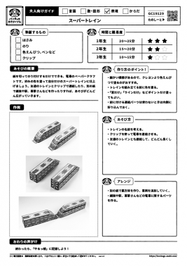 スーパートレイン