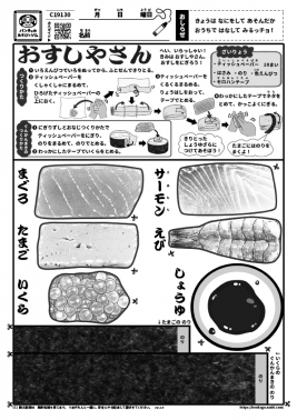 おすしやさん