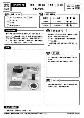 おすしやさん